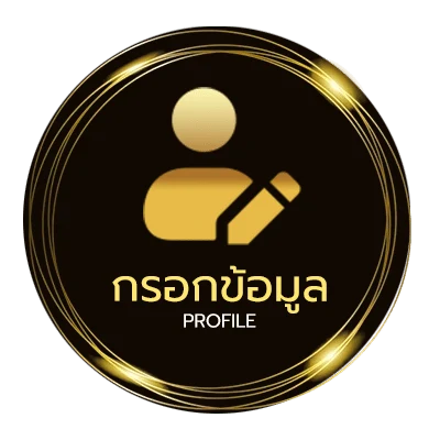ข้อมูลสมาชิก ยายแล่มคอร์ด